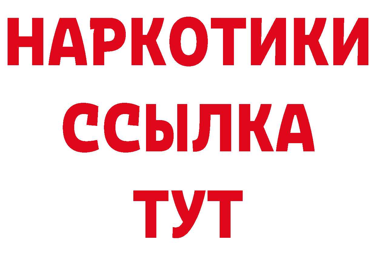 Бутират BDO 33% tor нарко площадка MEGA Мураши